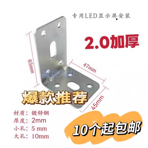 LED显示屏挂件走字屏安装挂件 直角支架 L型固定支架广告牌角码