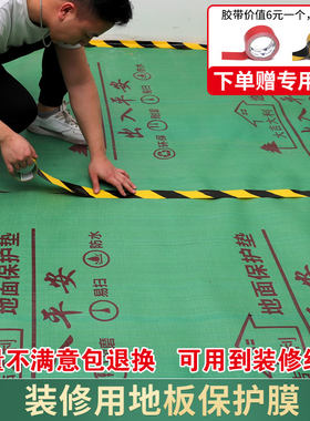 装修地面保护膜加厚耐磨一次性家用瓷砖地砖木地板防护垫错印多印