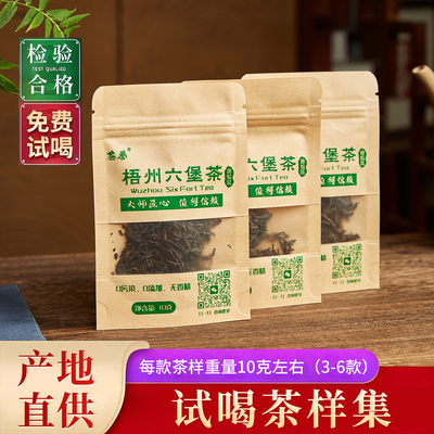 试喝装茶样集