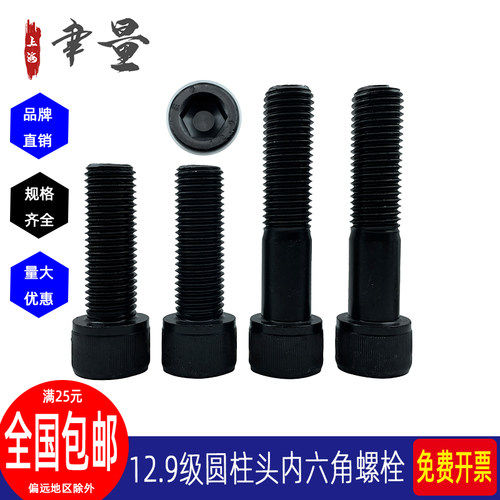 聿量上海合金钢内六角圆柱头12.9