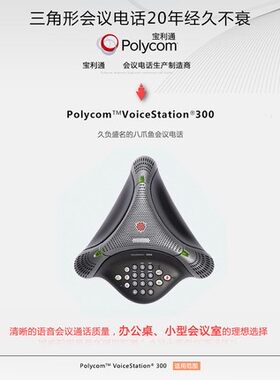 Polycom宝利通三年保修顺丰包邮