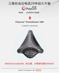 Polycom Voice tation300会议电话 三年保修可开专票顺丰包邮