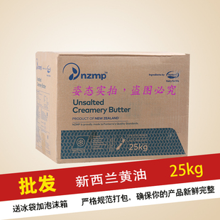 新西兰进口恒天然 NZMP两点水无盐黄油烘焙25kg整箱包邮