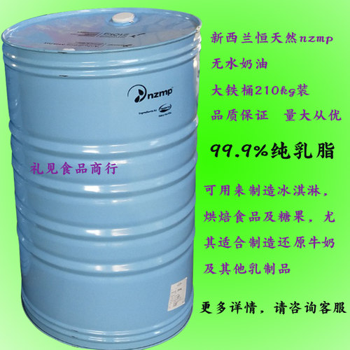 进口直销 新西兰恒天然nzmp无水奶油大铁桶210kg装
