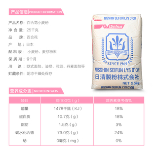 面包粉25kg 日本进口日清百合花中高筋面粉法国法式