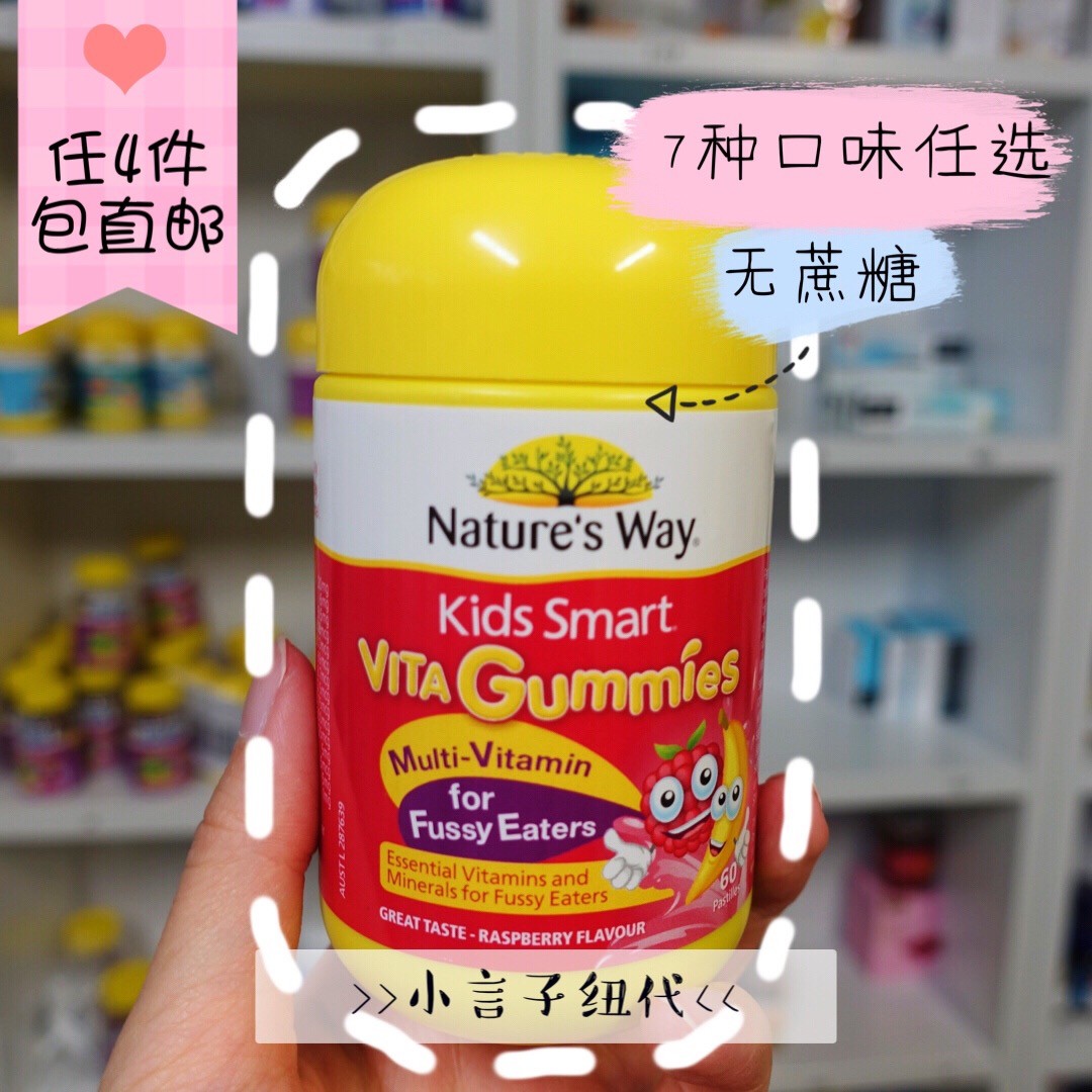 新西兰代购Natures way佳思敏软糖儿童多种维生素vc 锌钙鱼油蔬菜