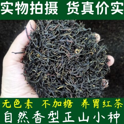 无糖正山小种养胃红茶2026年新茶浓香型武夷山桐木关茶蜜香型散装