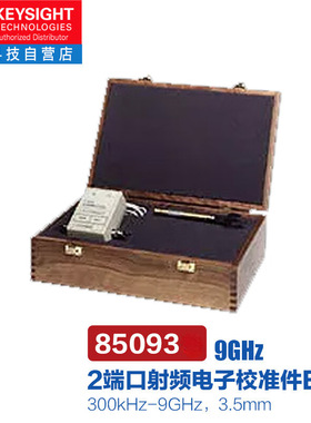 是德科技（KEYSIGHT）ECal射频电子校准件85093（300kHz-9GHz，3