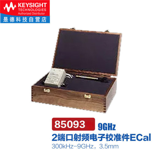 是德科技（KEYSIGHT）ECal射频电子校准件85093（300kHz-9GHz，3