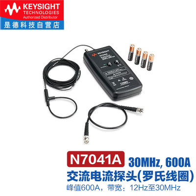 是德科技（Keysight）罗氏线圈交流电流探头N7041A（30MHz，600A