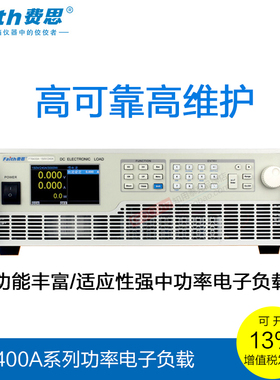 费思电子负载FT6407A/120V FT6408A/500V中功率电子负载