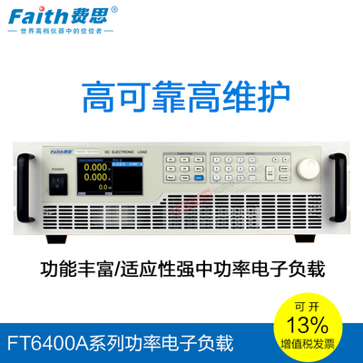 费思电子负载3000W中功率负载仪FT6430A/FT6431A