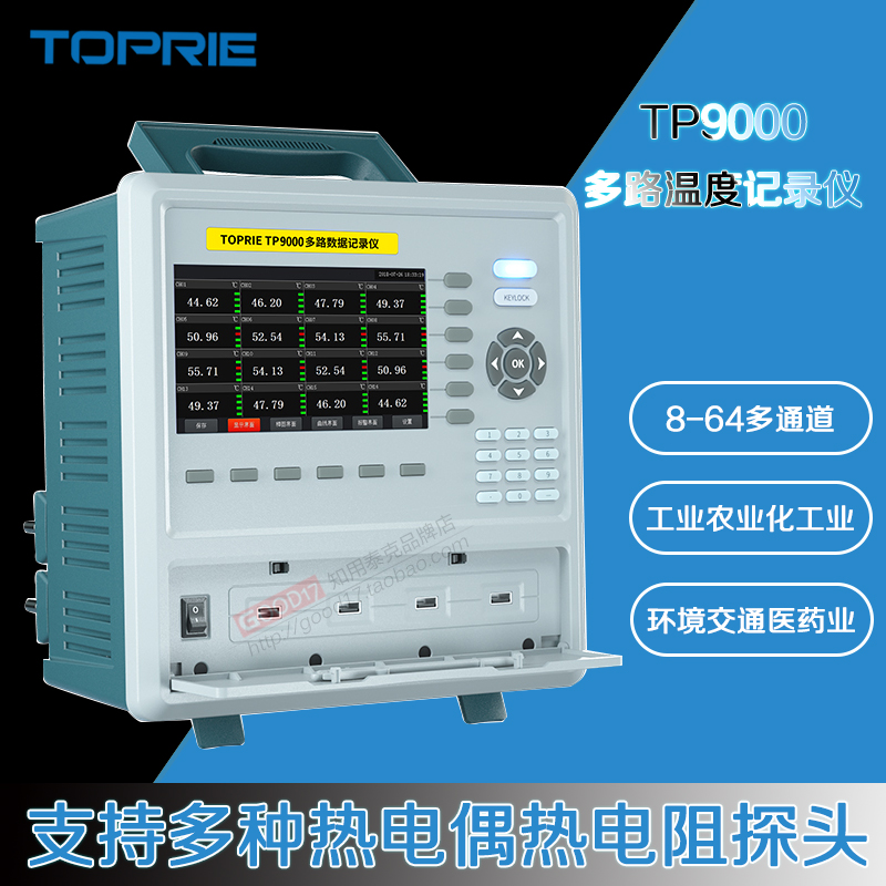 拓普瑞无纸记录仪TP9000 多路温度多通道巡检数据采集仪8～64通道