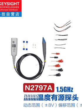 是德科技（Keysight）示波器极限温度单端有源探头N2797A（1.5GHz