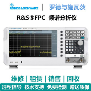 Schwarz 罗德与施瓦茨 Rohde FPC1500租赁 频谱分析仪FPC1000