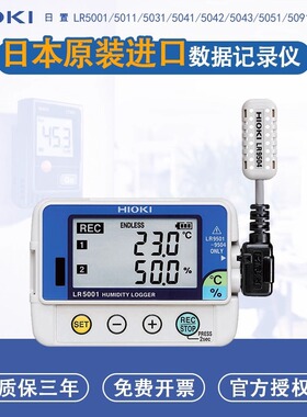 HIOKI日置LR5001/LR5031/5051温湿度记录仪信号数据采集仪温度计