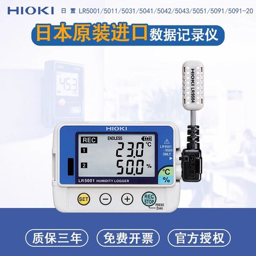 HIOKI日置LR5001/LR5031/5051温湿度记录仪信号数据采集仪温度计