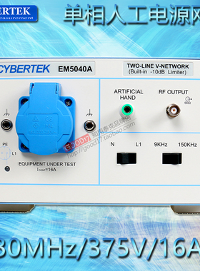 知用人工电源网络EM5040A (EMI传导测试附件)30MHz/16A/375V