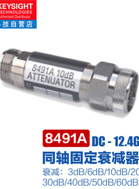 是德科技（Keysight）同轴固定衰减器 8491A（DC-12.4GHz）N型 04