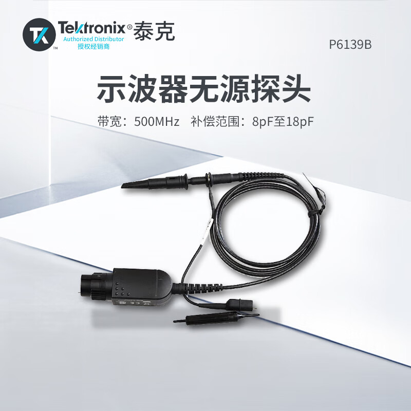 TEKTRONIX P6139B 泰克示波器无源探头带宽500MHz衰减10X 1年维保