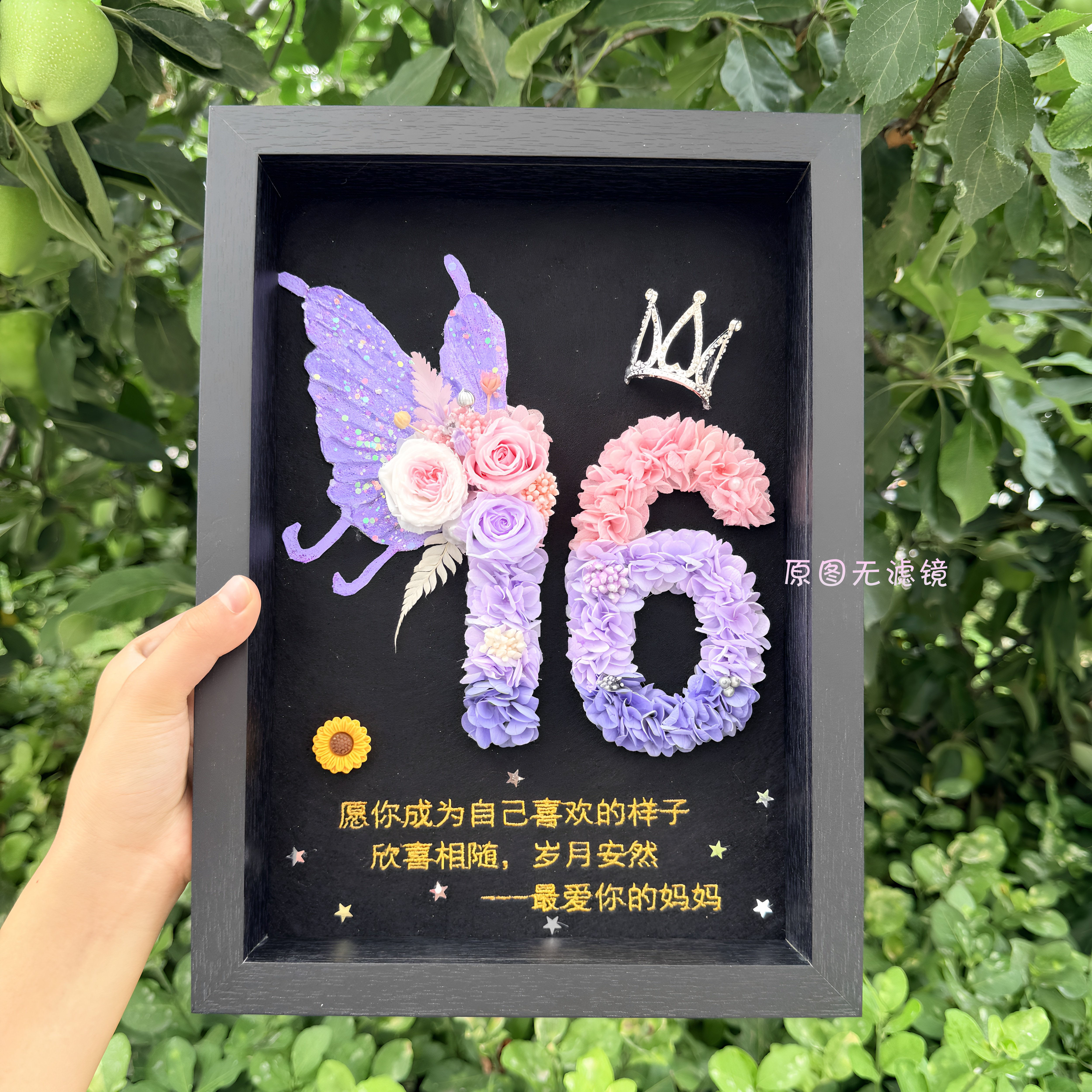 永生花成人礼数字相框送孩子老婆