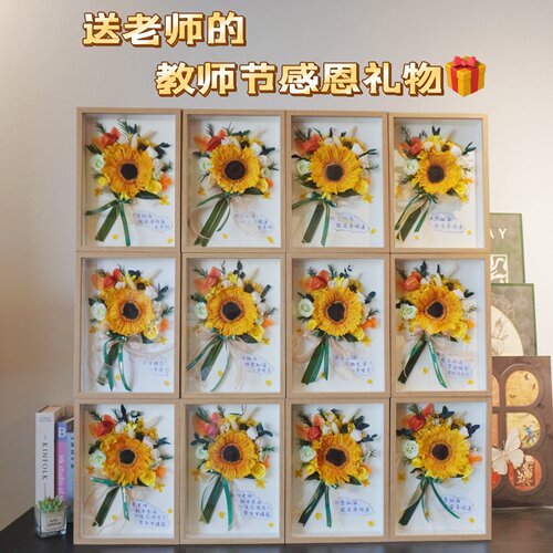 教师节礼物永生花相框礼物