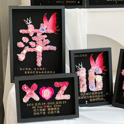 永生花数字/姓氏/字母/汉字相框手工DIY材料包送孩子闺蜜生日礼物
