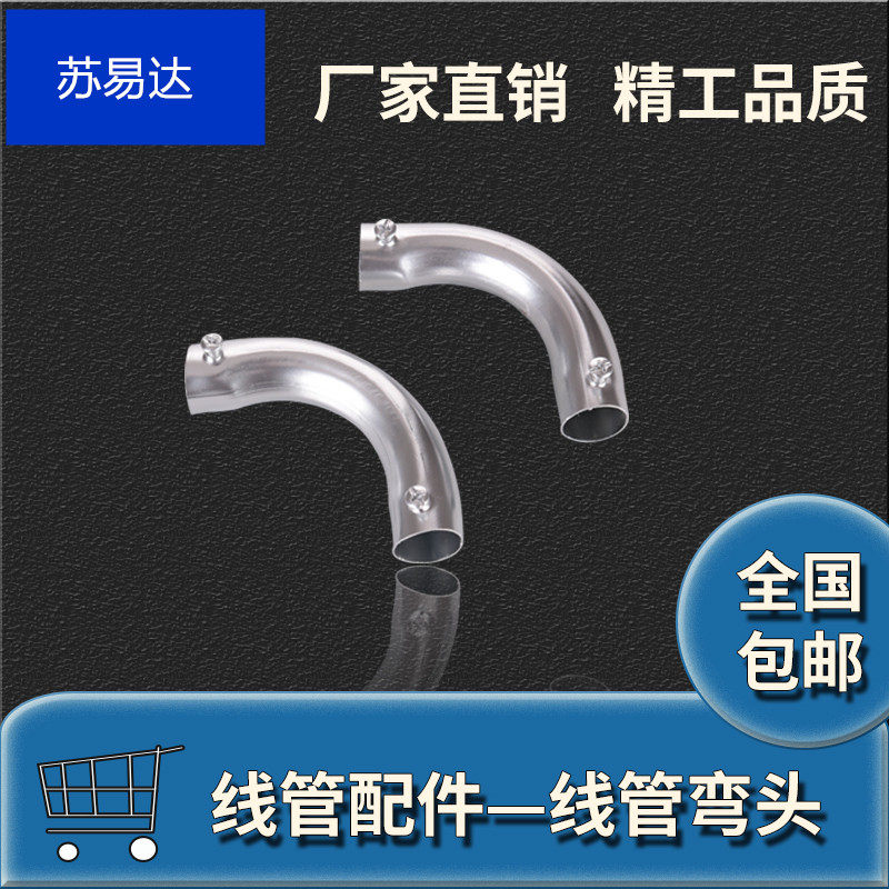 kbg镀锌线管sc弯头jdg金属穿线管焊接钢管配件月牙弯90度直角接头