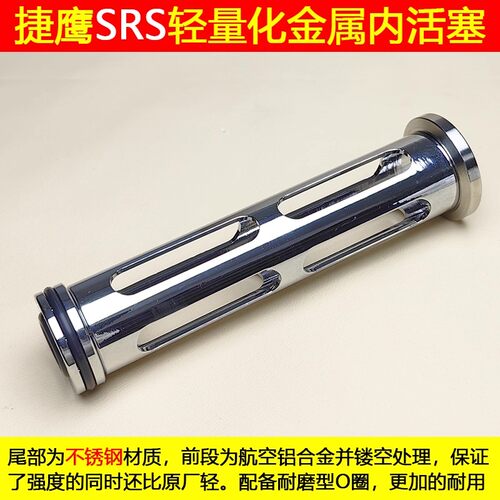 捷鹰SRS金属内活塞外气缸推筒男孩软弹玩具升级拉动栓维修配件