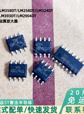 ST意法半导体 LM358DT 258DT/393DT/324DT/2904DT 贴片运算放大器