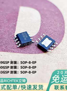 RICHTEK立锜 RT7240GSP 33/39 DC-DC电源芯片贴片 降压型765mV~8V