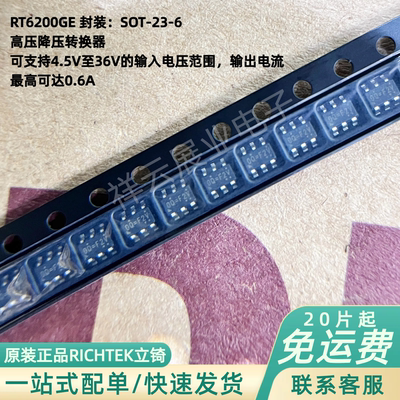 RICHTEK立锜RT6200GE电源芯片