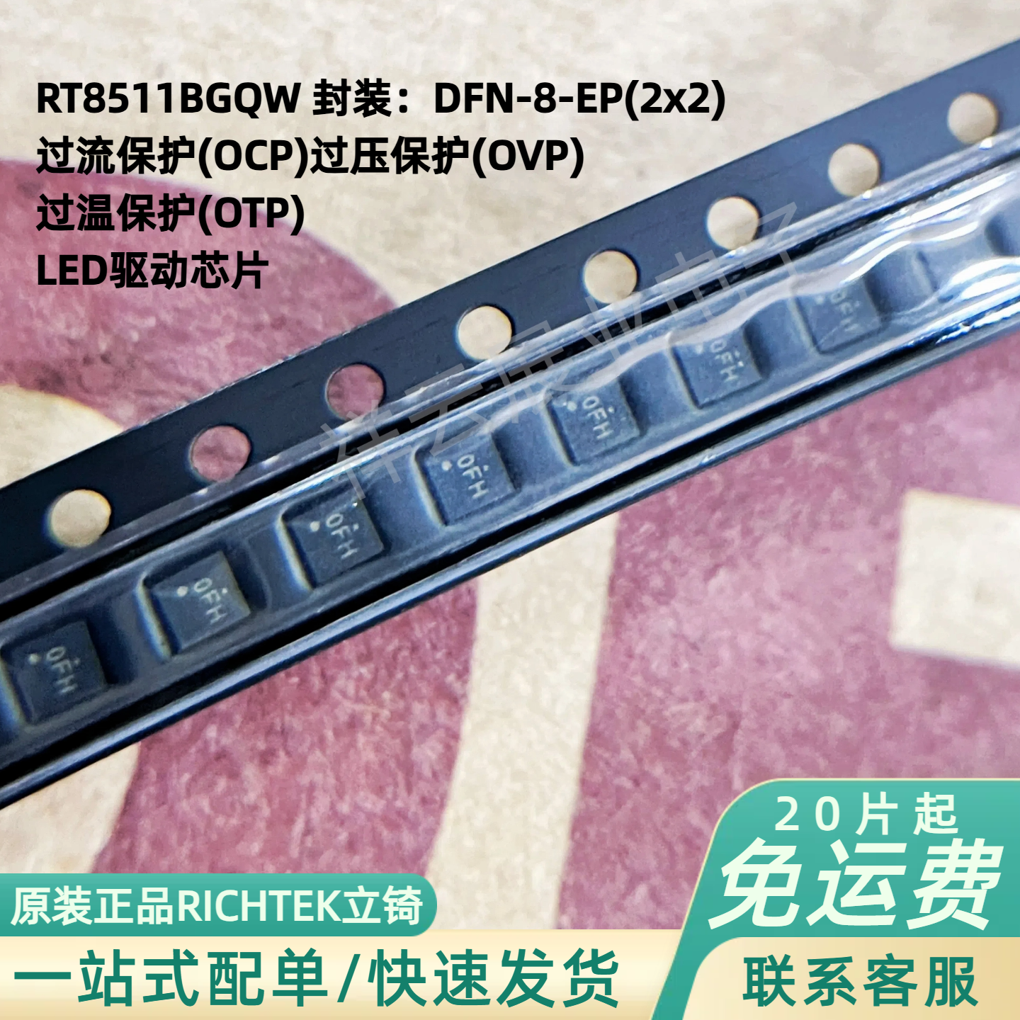 RICHTEK立锜RT8511BGQWLED驱动