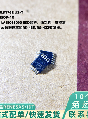RENESAS瑞萨 IDT ISL3176EIUZ-T 贴片RS-485/RS-422收发器芯片256