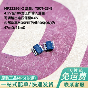 MPS芯源MP2225GJ-Z IAFR 5A 18V同步降压转换器贴片DC-DC电源芯片