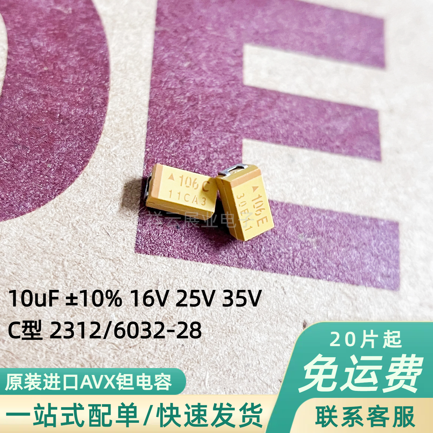 TAJC106K025RNJ10uF钽电容AVX