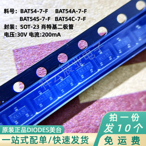 DIODES二极管BAT54-7-FA/C/S