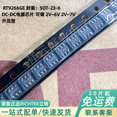 RICHTEK立锜RT9266GEDC-DC电源