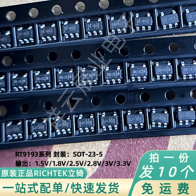 RT9193系列1.5V~3.3V原装RICHTEK