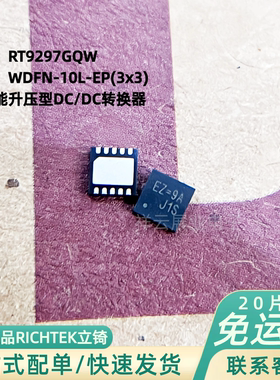 RT9297GQW RICHTEK立锜 高性能升压型转换器 内置N沟道功率MOSFET