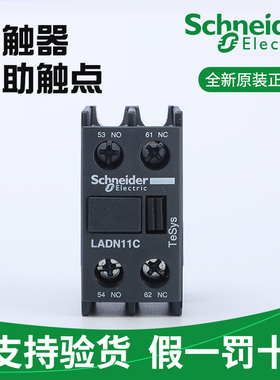 施耐德LADN11C交流接触器辅助触头22C13C一开一闭两开两闭21C