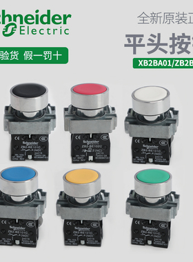 施耐德金属平头按钮开关急停开关钥匙旋钮XB2BA31CZB2BA1C2C3