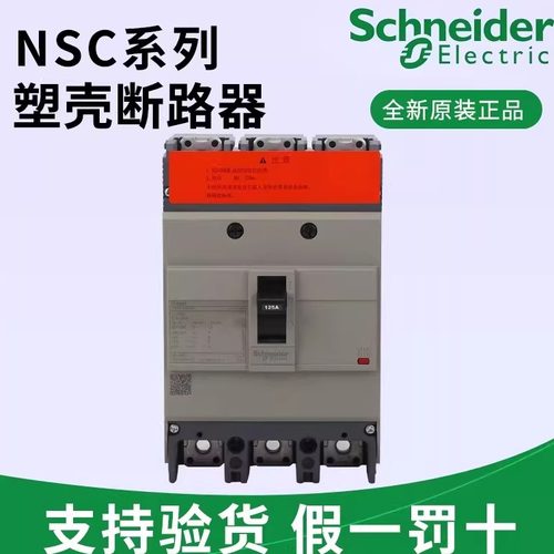 施耐德塑壳断路器经济款