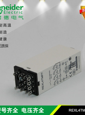 施耐德电气 REXL4TMP7 时间继电器 原装进口（印尼) AC220V