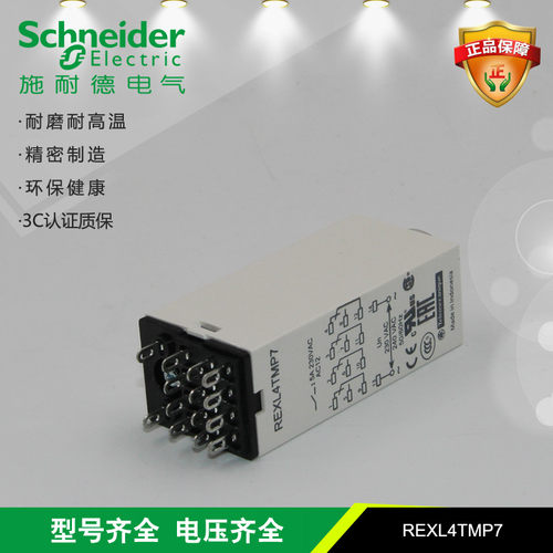 施耐德电气 REXL4TMP7 REXL2TMP7时间继电器 原装进口印尼 AC220V