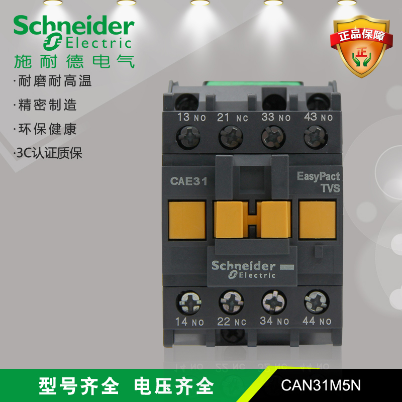 施耐德 CAN31M5N AC220V 三开一闭 控制继电器 全新原装