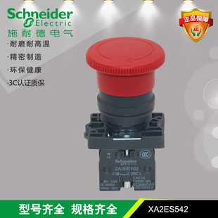 XA2ES542 全新原装 急停按钮 1NC 旋转复位 施耐德