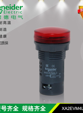 施耐德 XA2EVM4LC 交流指示灯 红色 AC220V 中端演变产品代替XB7