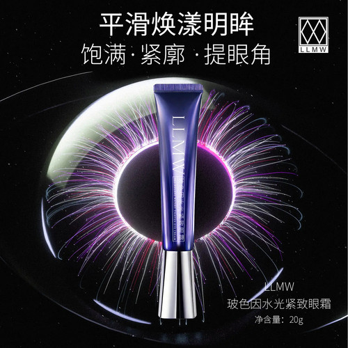 德沃LLMW玻色因修护眼霜