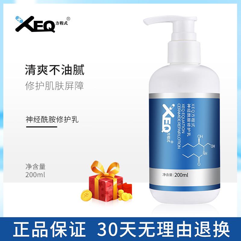 德沃新品XEQ神经酰胺修护乳液补水锁水保湿滋润亮肤安敏200ml